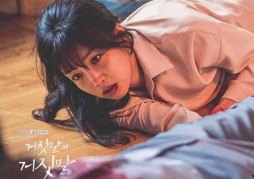 谎言韩国在线观看完整版,韩国在线观影全纪录  第2张