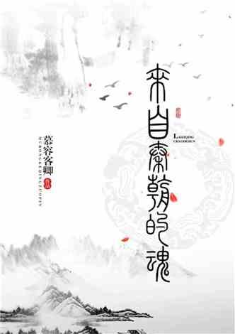 吃瓜秦朝小说免费下载,免费下载小说，揭秘历史背后的趣味故事  第2张